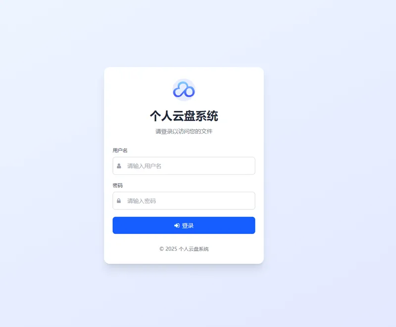 PHP轻量级个人云盘系统网站源码