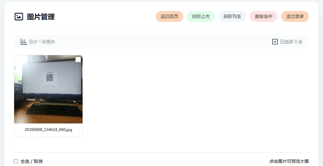 手机拍照无确认连续上传系统ASP源码-钱途社