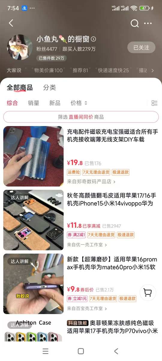 手机壳带货项目，几千粉丝卖货几十万件，短视频低粉卖货的天花板项目-钱途社