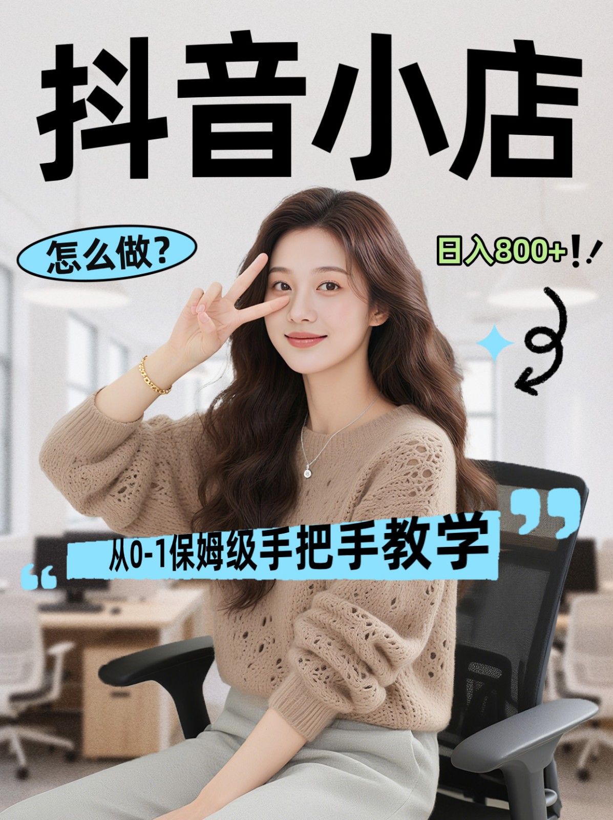 线上电商运营三天起店，零囤货轻资产、易复制、时间灵活品类灵活，长期作战规划-钱途社