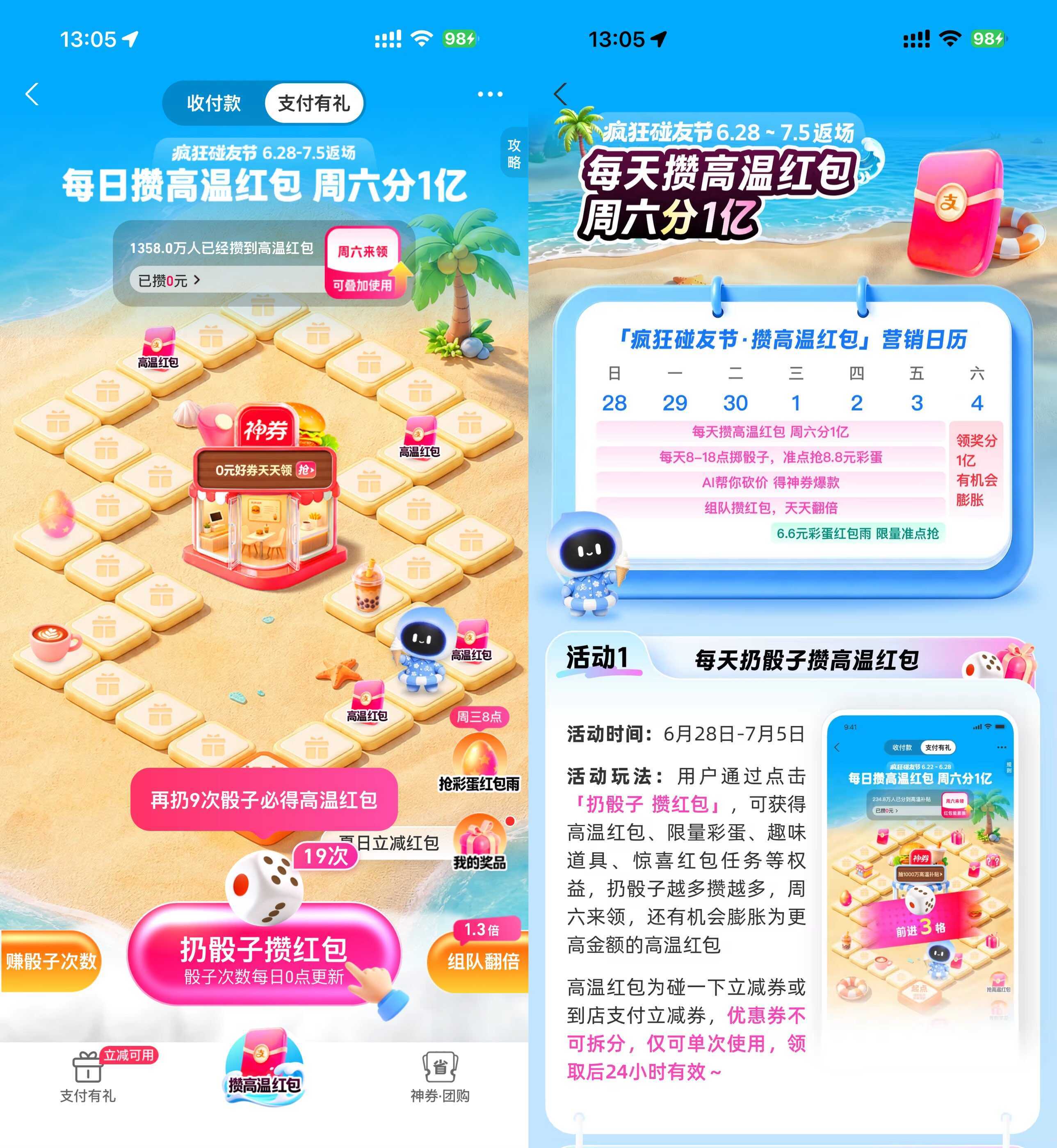 支付宝攒高温红包瓜分1亿亓-钱途社
