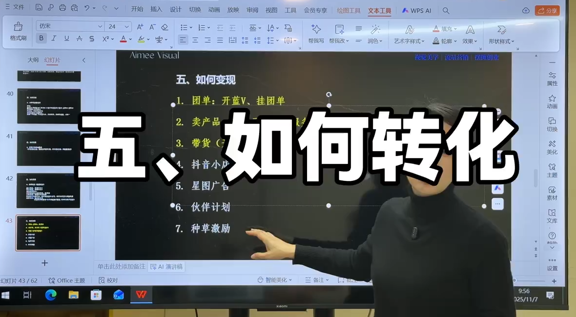 爱密老师·抖音从0到1运营变现课(更新11月)-钱途社