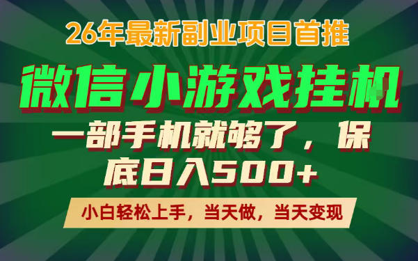 副业根本不难，一部手机保底日入500+，长期稳定，选择永远比努力更重要！【揭秘】-钱途社