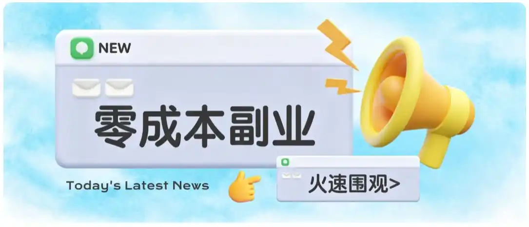 零成本靠谱副业！怀旧影视网盘拉新，碎片时间稳定增收几十到一百+，新手也能做-钱途社