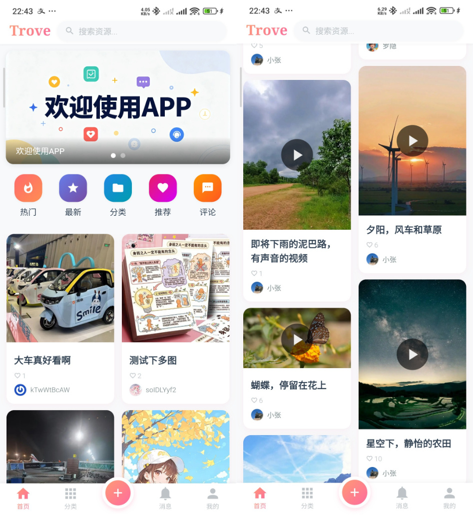Trove 付费资源社区源码 + 个人博客 + 短视频 APP 支持 AI 大模型多支付多存储-钱途社