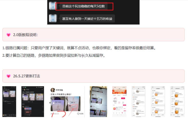 KS项目2.0期-拆本周结1W项目思路，几张图撬动流量群体，真的生猛-钱途社