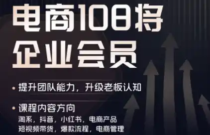 贾真108将电商·电商圈(更新8月)-钱途社