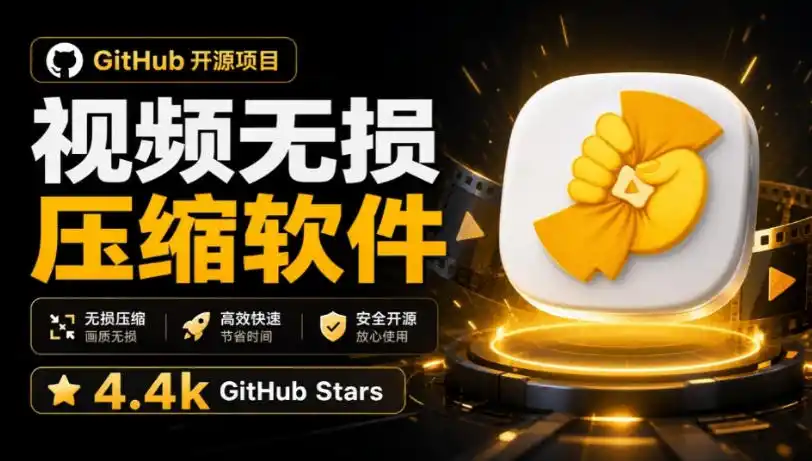 Github上开源4.4k stars的视频一键压缩软件！被汉化为了中文版本，轻松无损压缩视频CompressO CN-钱途社