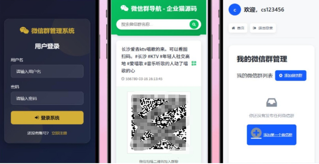 图片[1]-A2921更新版微信群导航系统源码2.0 微信自动拉群软件 全开源 带后台 精准获客神器-柠檬源码网