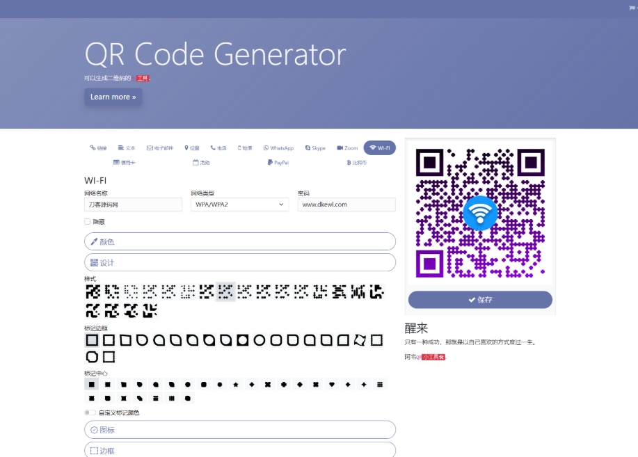 阿宅QR轻量二维码在线生成系统 个人二维码生成系统源码-钱途社