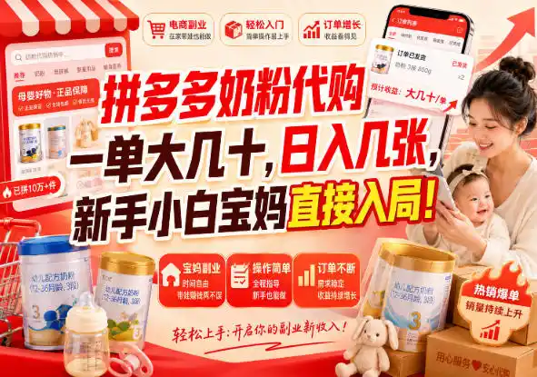 拼多多代购一单大几十，日入几百，普通人利用空闲时间就能做！-钱途社