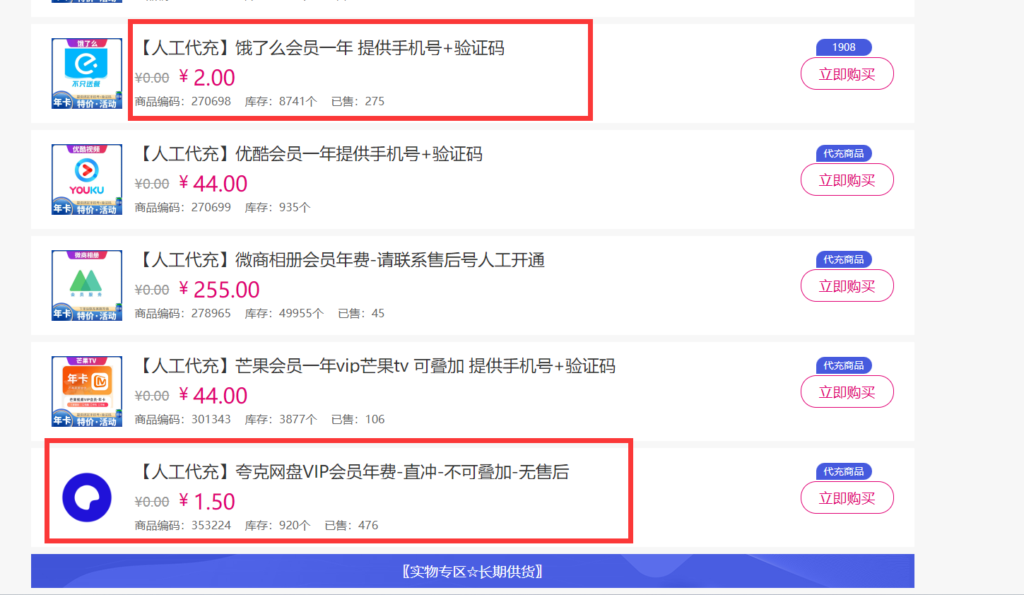 （15399期）拆解权益商城，免费领取各大权益会员保姆及教程，网易云会员，优酷会员，芒果会员， 饿了么，夸克网盘会员，高德打车-钱途社