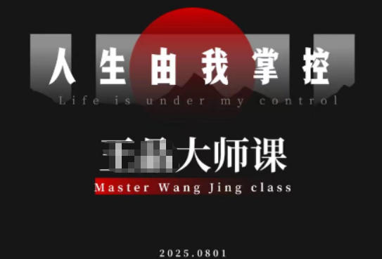 流量破局-人生由我掌控，从素人快速进阶，实现流量与商业价值双丰收-钱途社