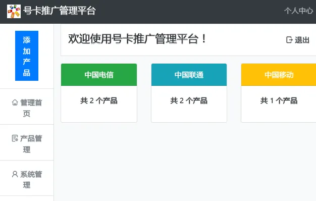 PHP号卡推广管理平台源码(带后台)-钱途社