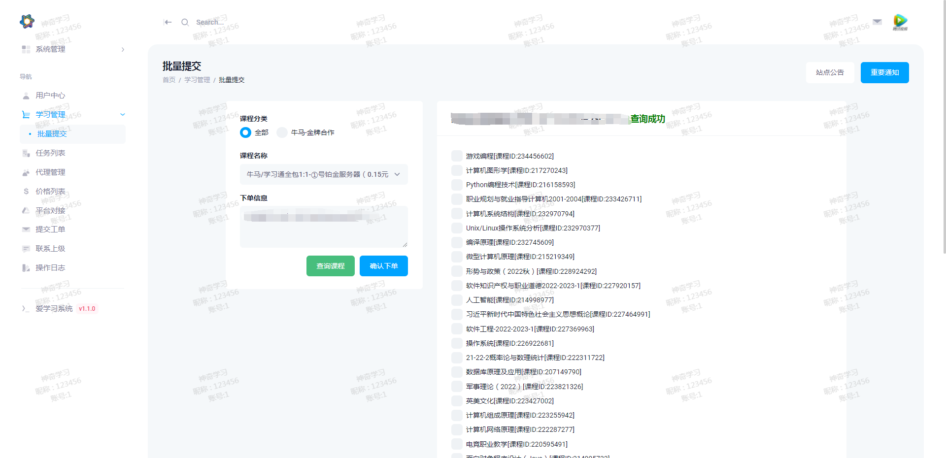最新大学生DS网课系统源码-刷网课平台系统源码-钱途社
