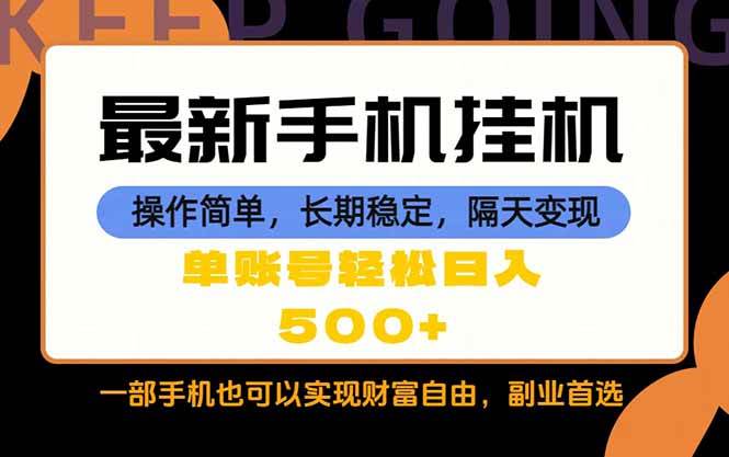 （18433期）随时随地，每天十几分钟，一部手机轻松日入500+，长期稳定-钱途社