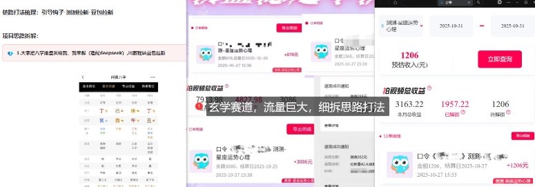 免费占星项目拆解_测测拉新玄学赛道，蓝海开局-钱途社