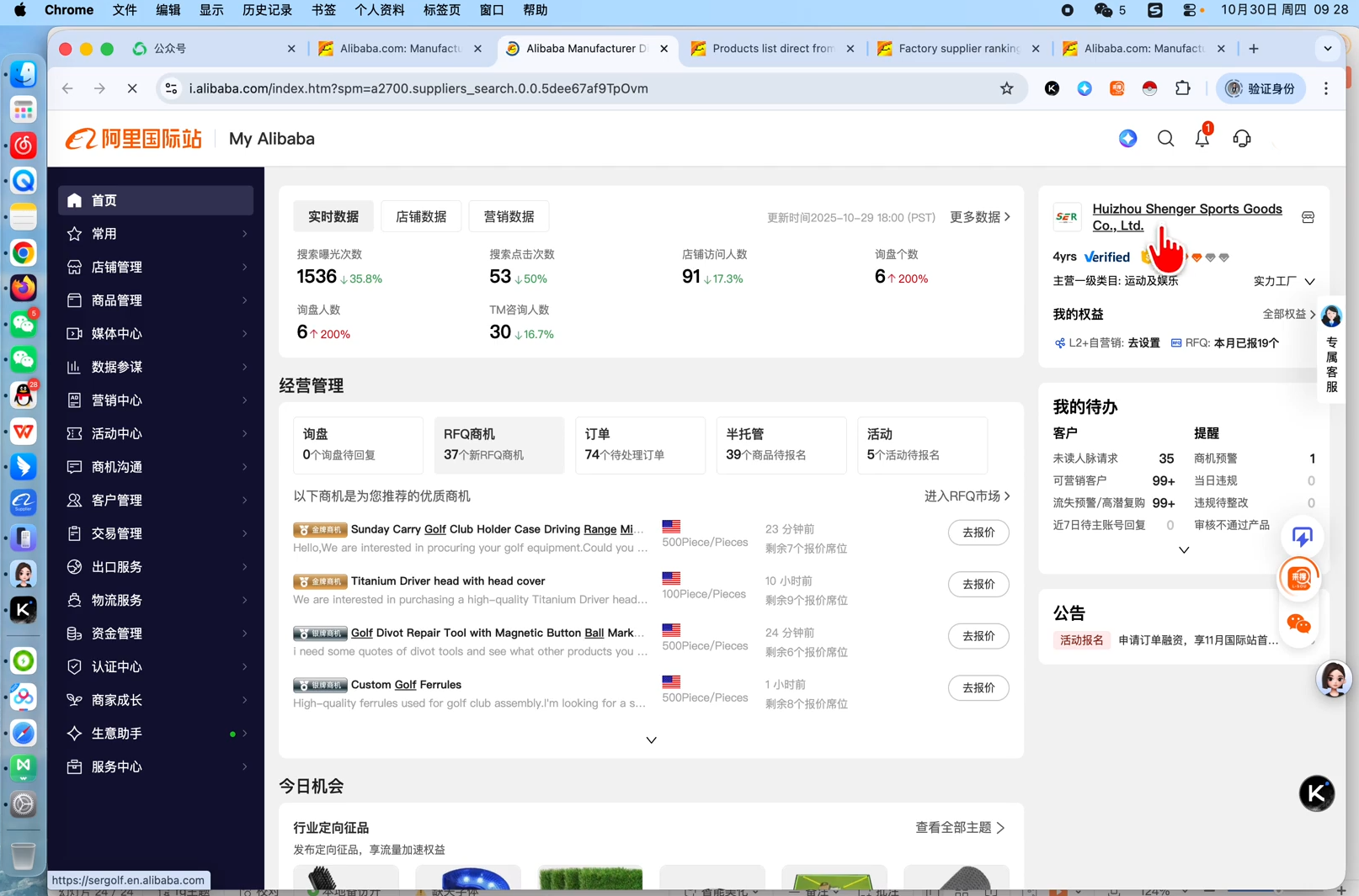 张国儒·阿里国际站运营课程(更新2026)-钱途社