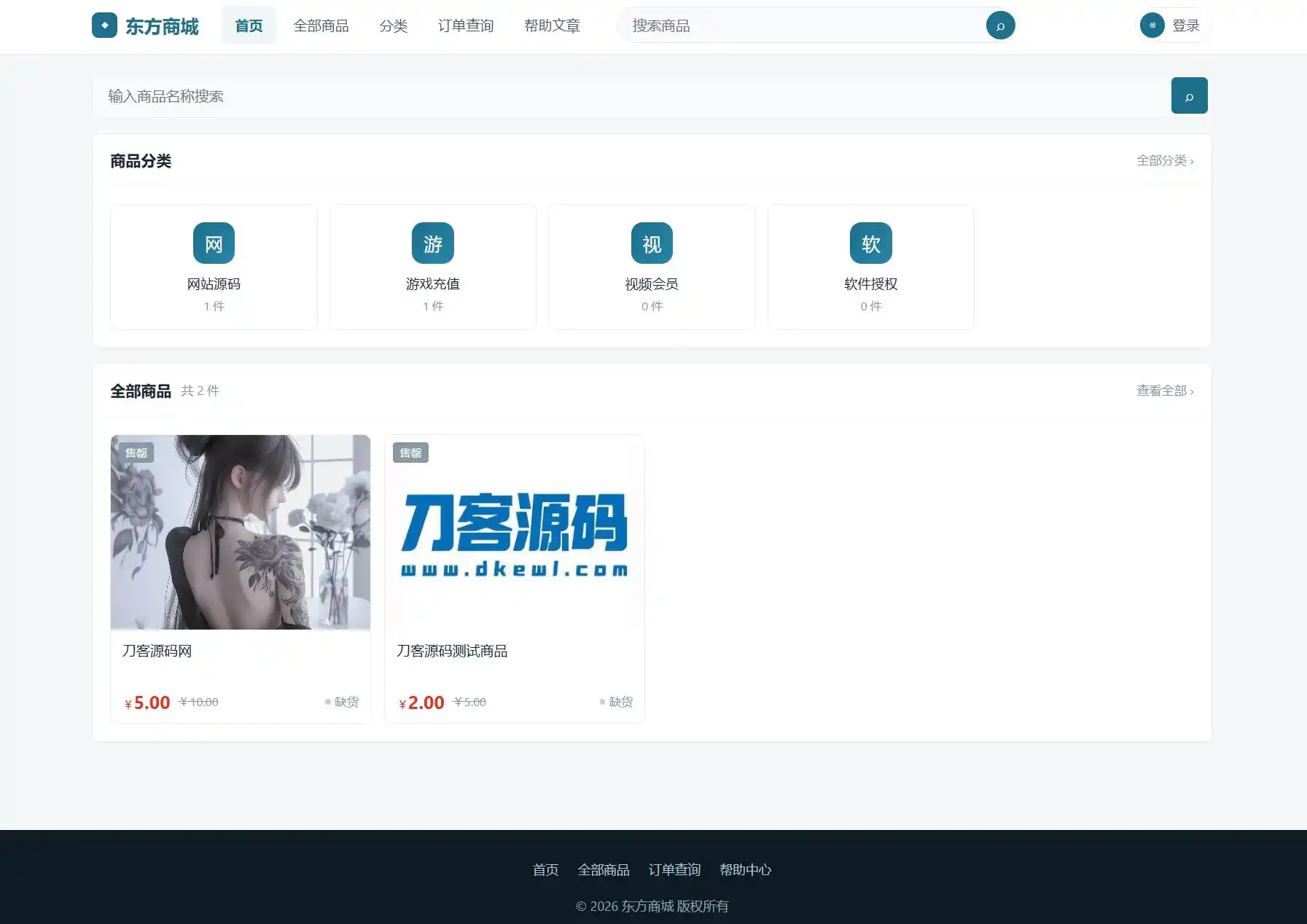 东方商城系统v1.8.1版本 全开源-钱途社