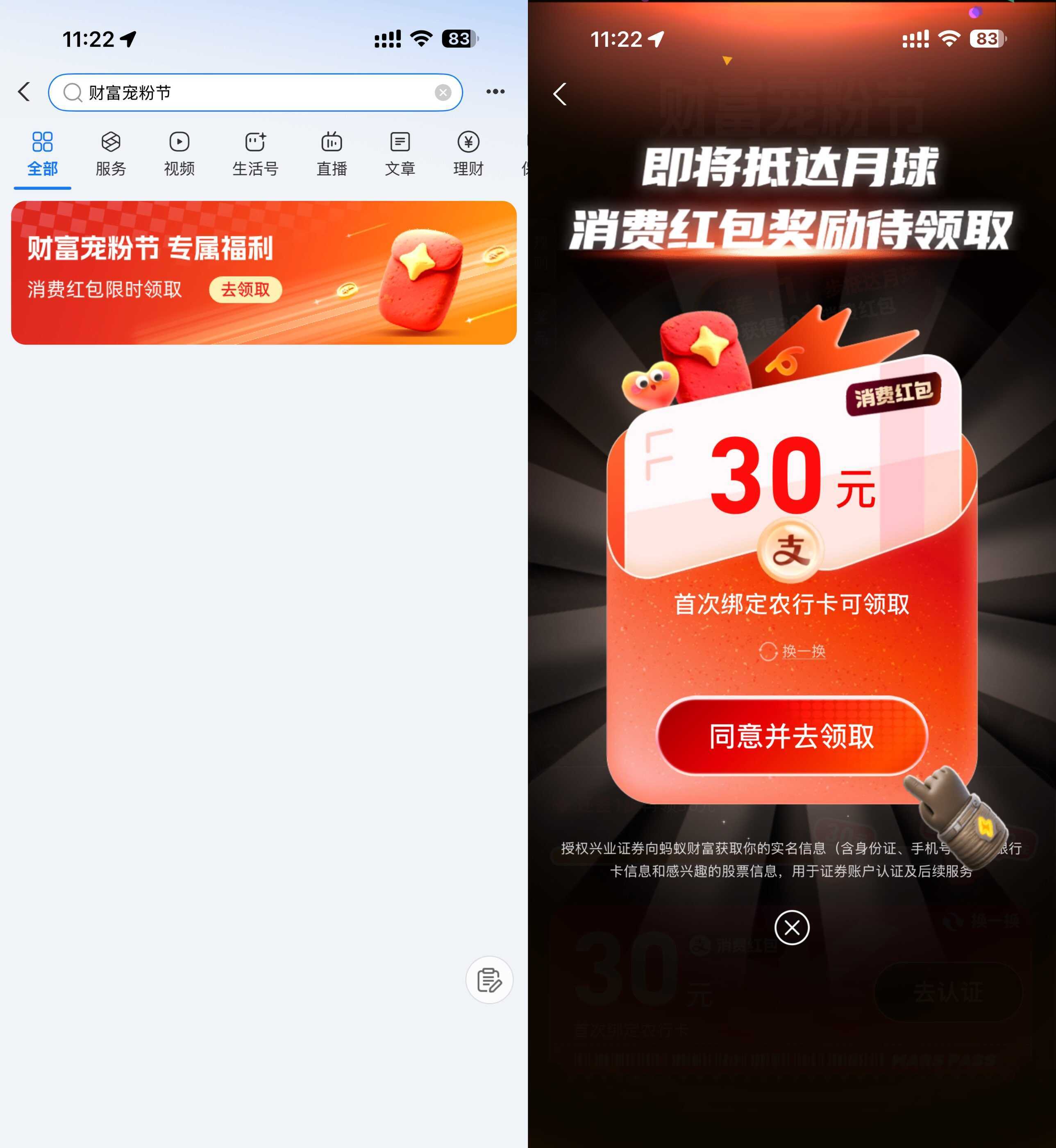 支付宝财富宠粉节领30亓红包-钱途社