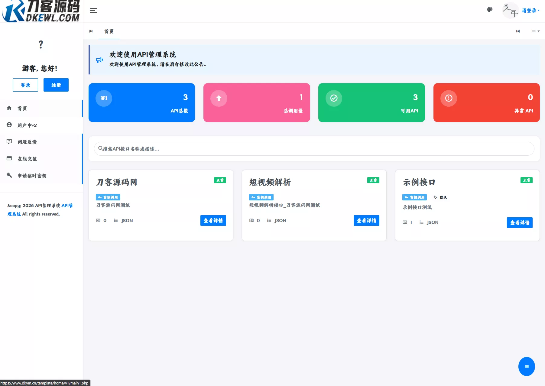 最新更新API管理系统源码 API计费 全开源-钱途社