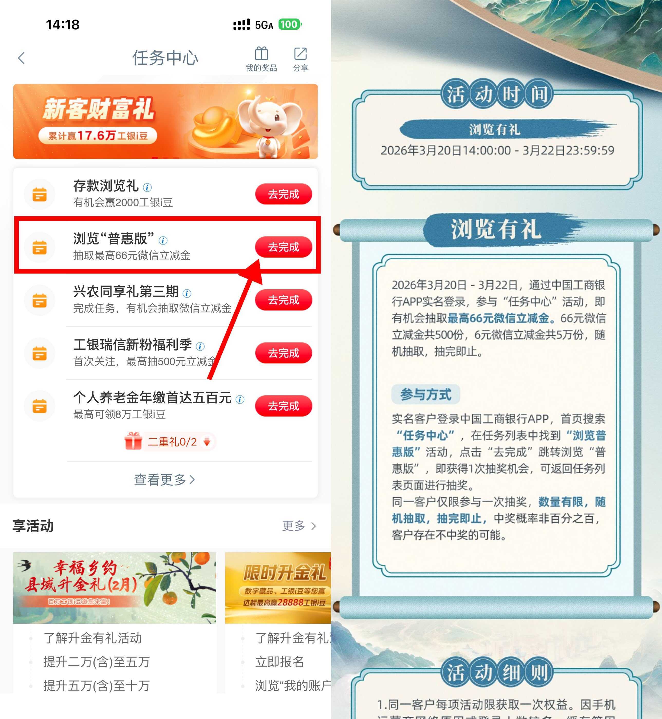 工行浏览普惠版抽6亓立减金-钱途社