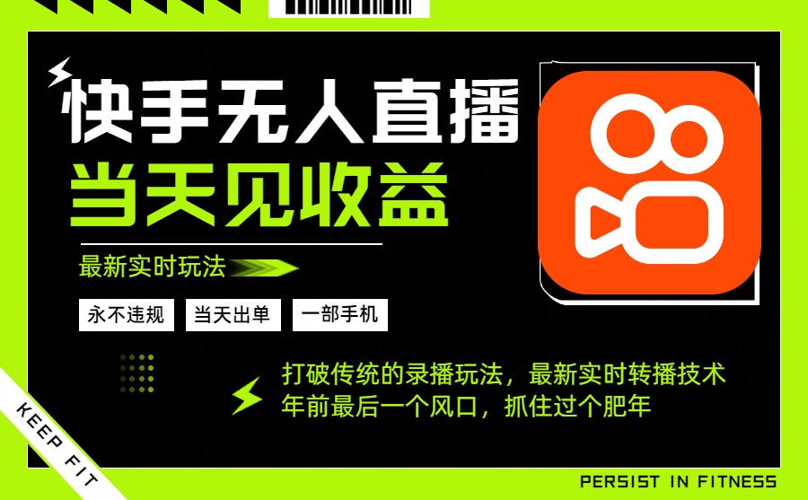 年前最后一个风口项目，跟上就吃肉，一部手机就可以从操作，轻松日入500+-钱途社
