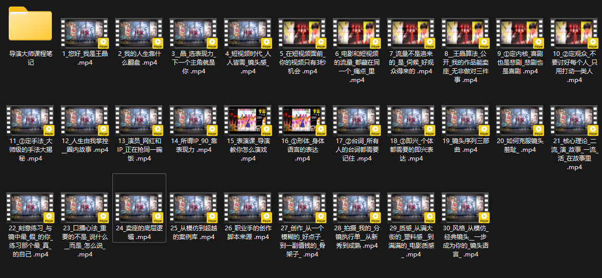 王晶大师课：流量破局-人生由我掌控-钱途社