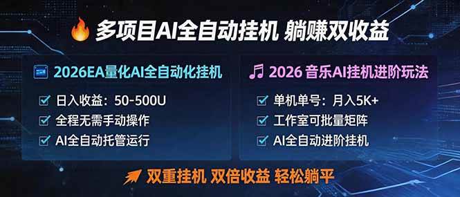 （18380期）多项目AI自动挂机玩法：双重挂机，双倍收益，轻松躺平-钱途社