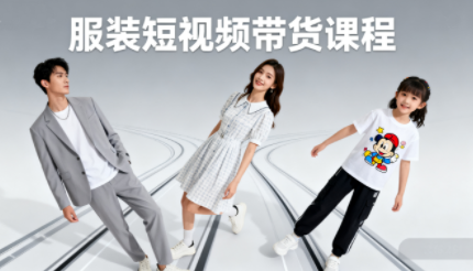 青云老师·服装人必学的Ai短视频带货实操高阶课-钱途社