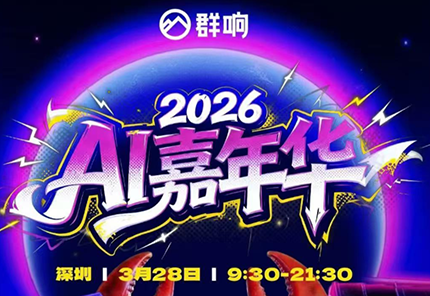 群响·3月28号深圳AI嘉年华线下课-钱途社