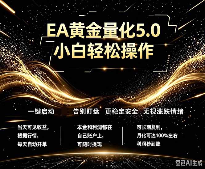 最新AI量化交易5.0，小白轻松操作，绿色稳定！日入1000+-钱途社