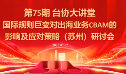 国际规则巨变对出海业务CBAM的影响及应对策略-7月2日-钱途社