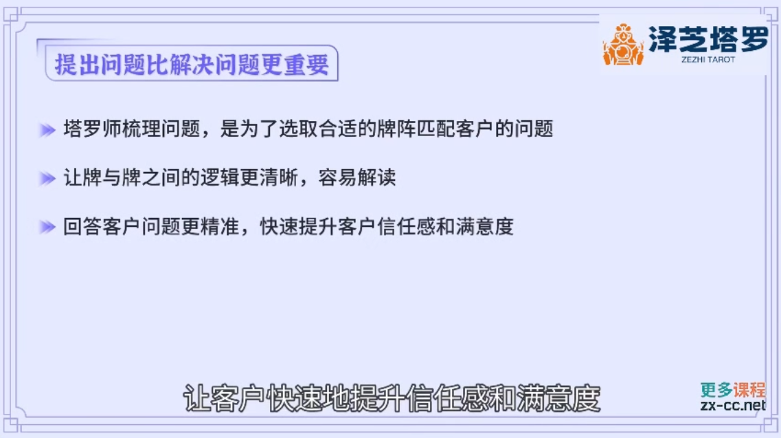 泽芝塔罗牌系统学习课-钱途社
