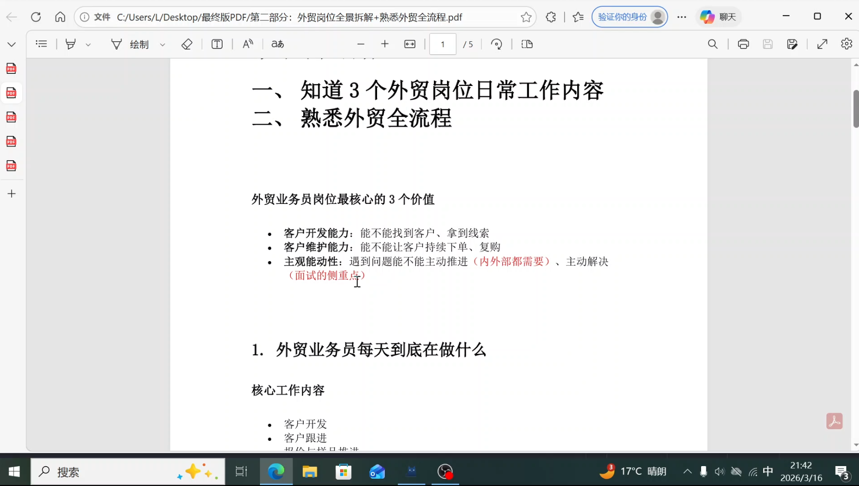 2026外贸入门实战课(小白转行直通版)-钱途社