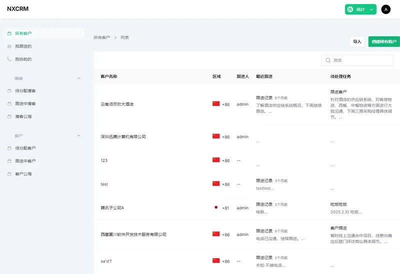 NXCRM(PHP开源CRM客户关系管理系统)-钱途社
