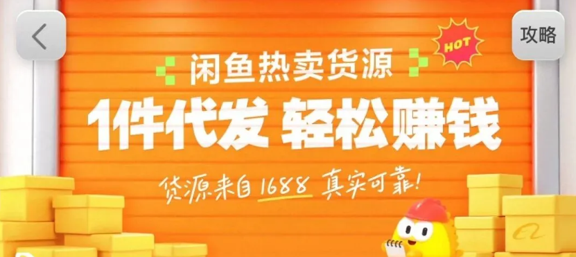 闲鱼新功能“选品中心”横空出世！无货源玩家的红利期来了，新手也能轻松上手月收…-钱途社