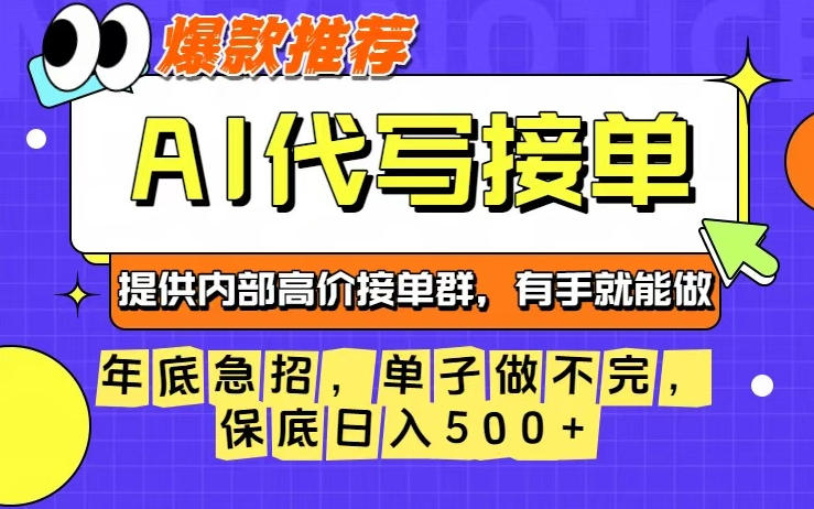 年底急招，操作简单，没有门槛，有手就行，保底日入5张+【揭秘】-钱途社