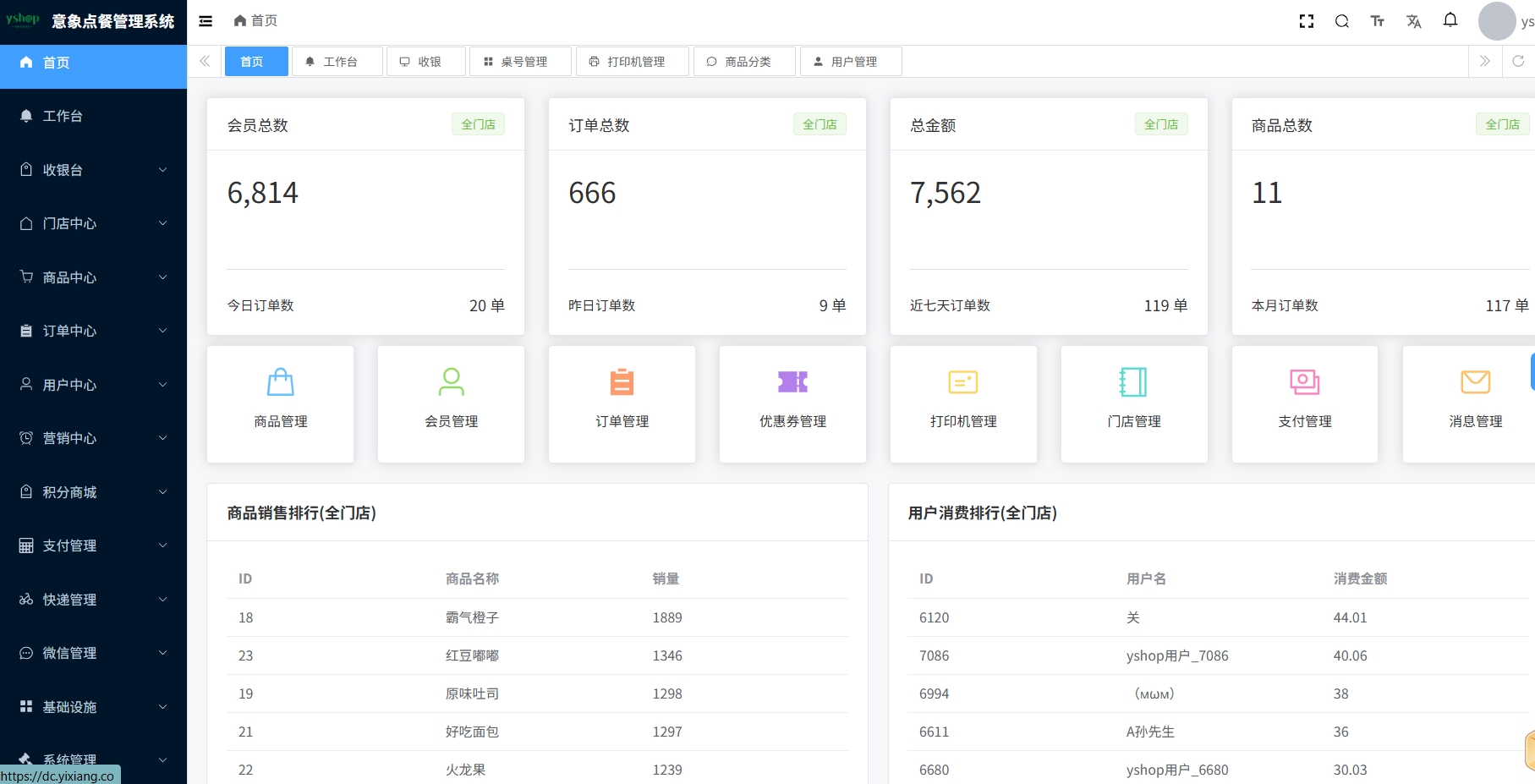 小程序_意象桌面扫码点餐系统_开源【可商用】-钱途社