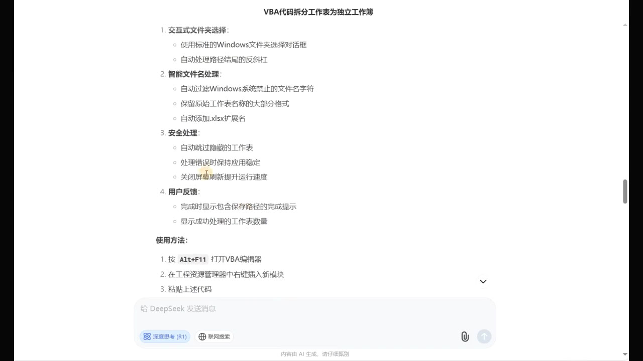 DeepSeek从入门到精通：解锁Excel和VBA高效办公新技能(更新)-钱途社