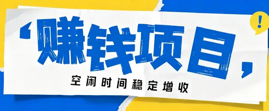 零成本豆包搬砖项目，普通人利用空闲时间就能做，轻松月收益3000+【可批量操作】-钱途社