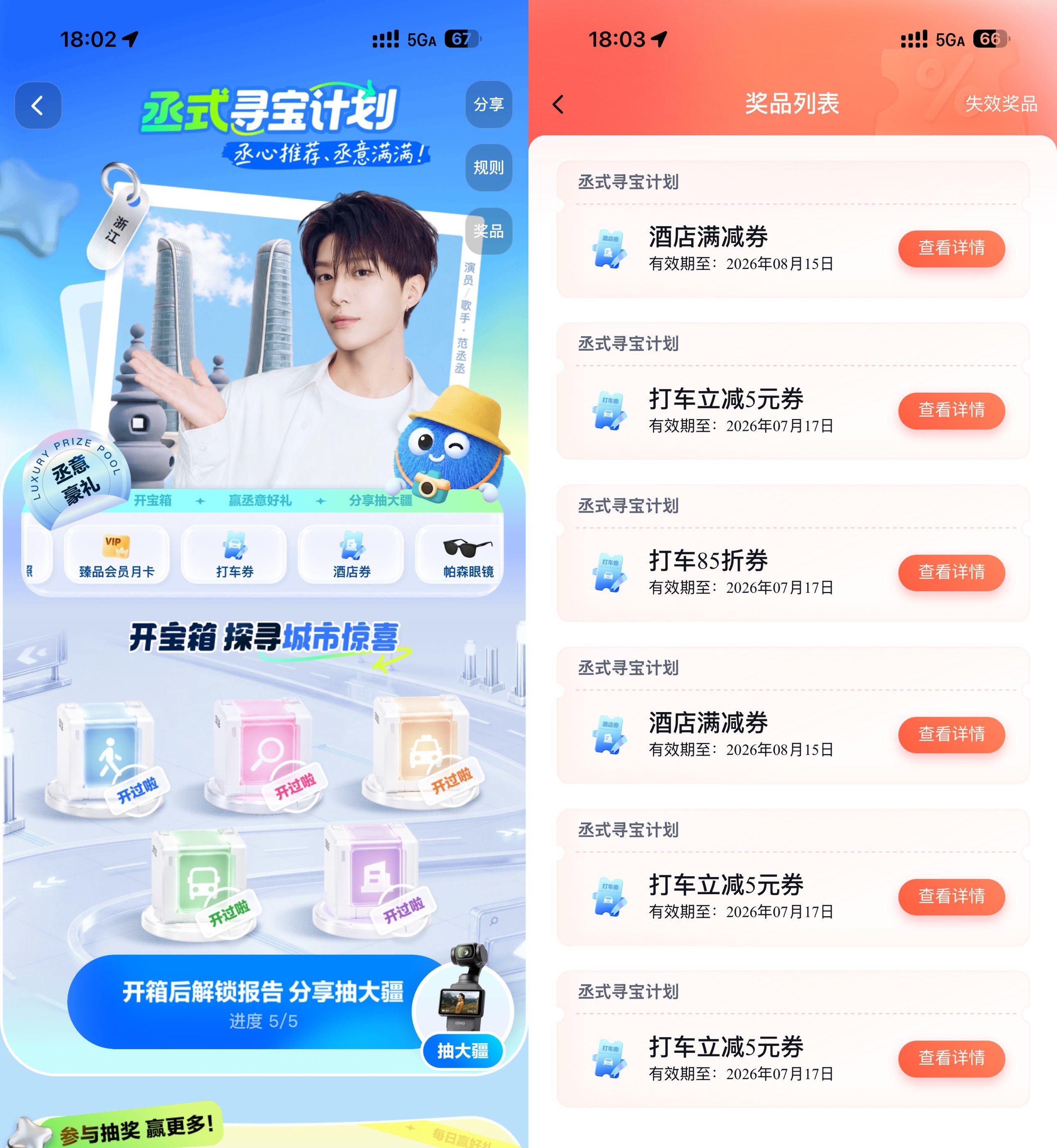 百度打车AI寻宝领多张打车券-钱途社