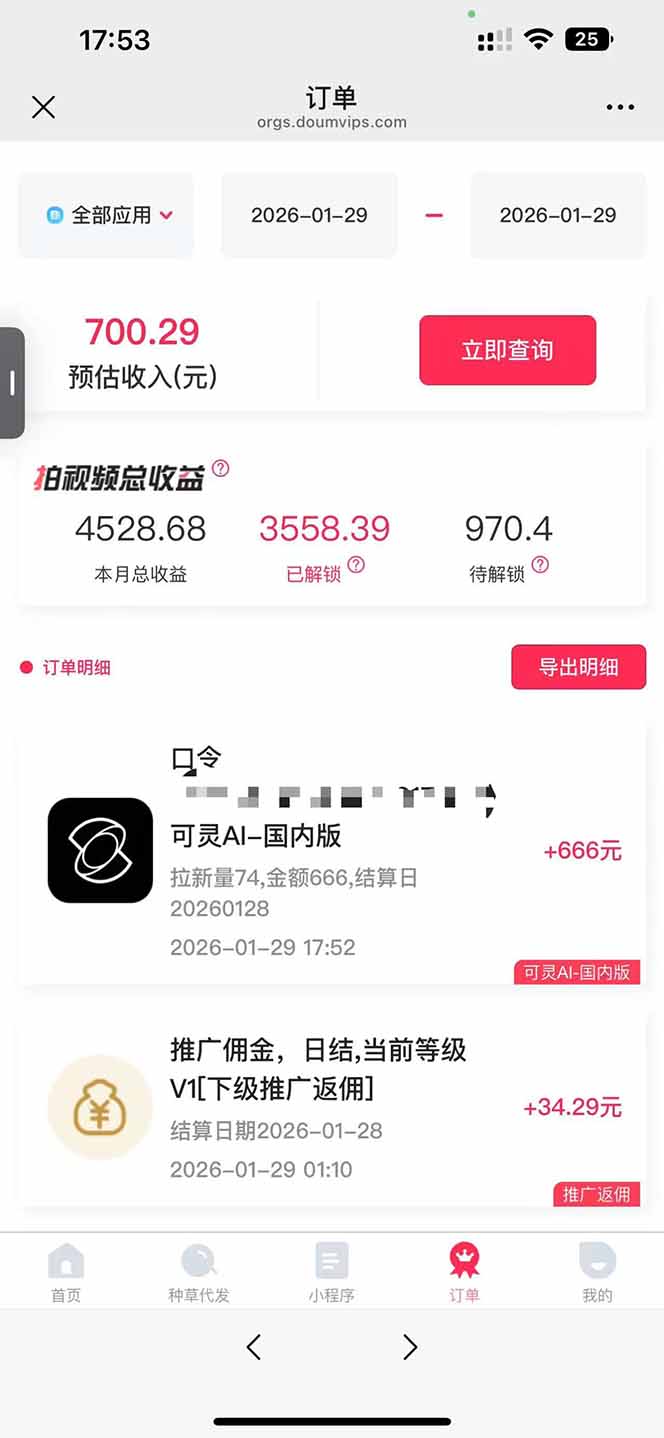 AI软件拉新28一单，轻松日入四位数，每天有保底，无上限，次日结算，2026小白闭眼冲！-钱途社