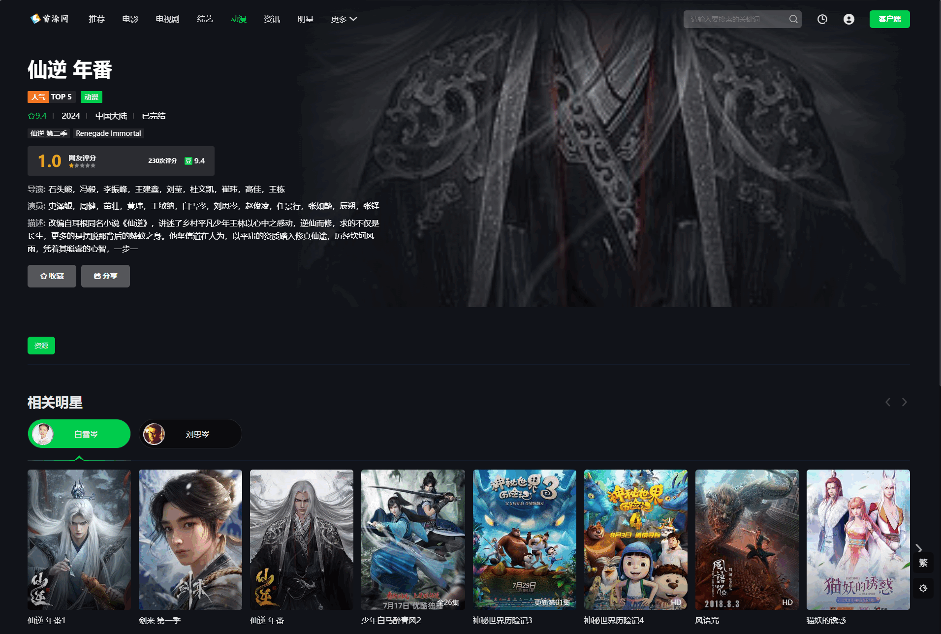 首涂第45套模板/苹果CMSv10仿爱奇艺模板-钱途社