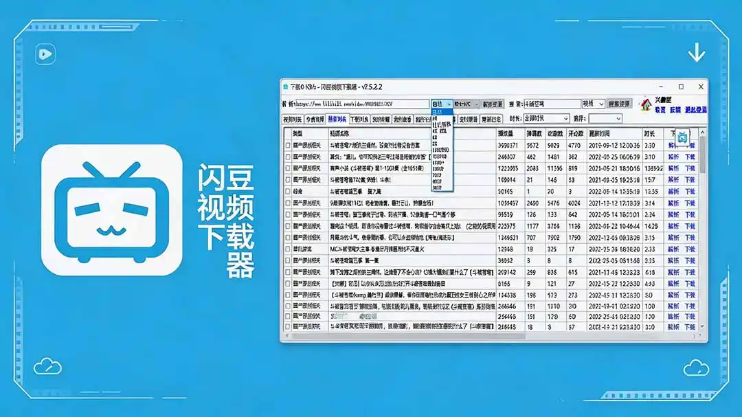 闪豆下载器-v2026.07.29 多平台视频批量下载软件-钱途社